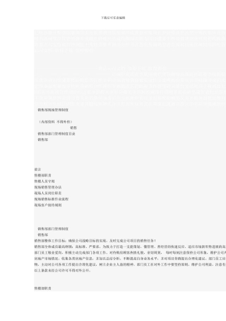 H销售部现场管理制度