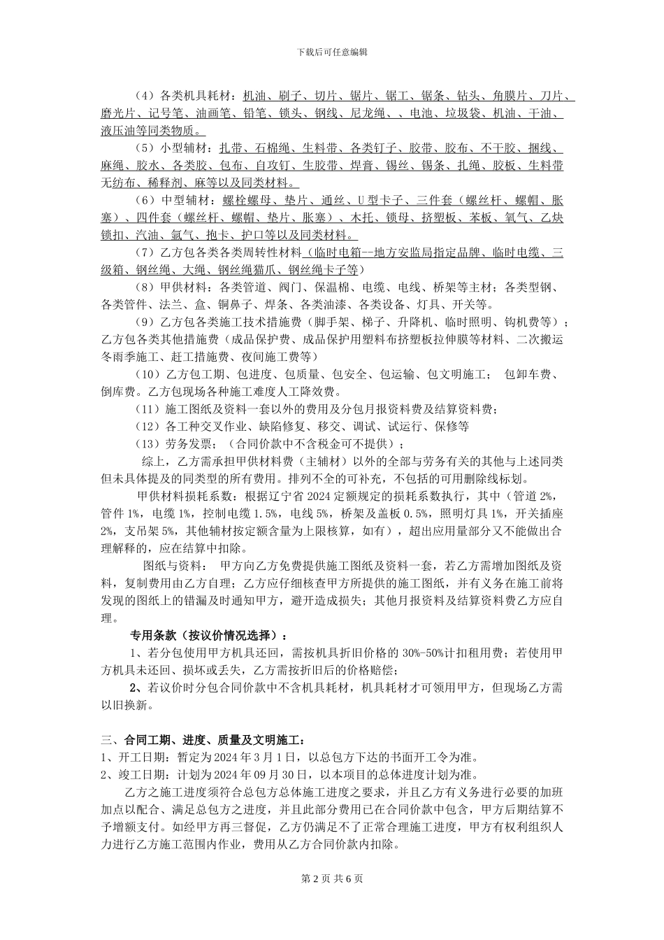 hz008-01-分包合同范本_第2页