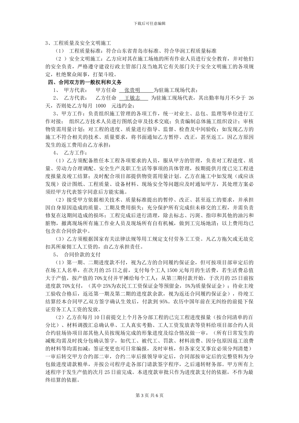 hz008-01-分包合同范本_第3页