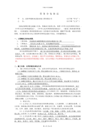 hz008-01-分包合同范本
