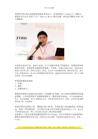 Hybrid-Metal混合金属一体化技术解决方案