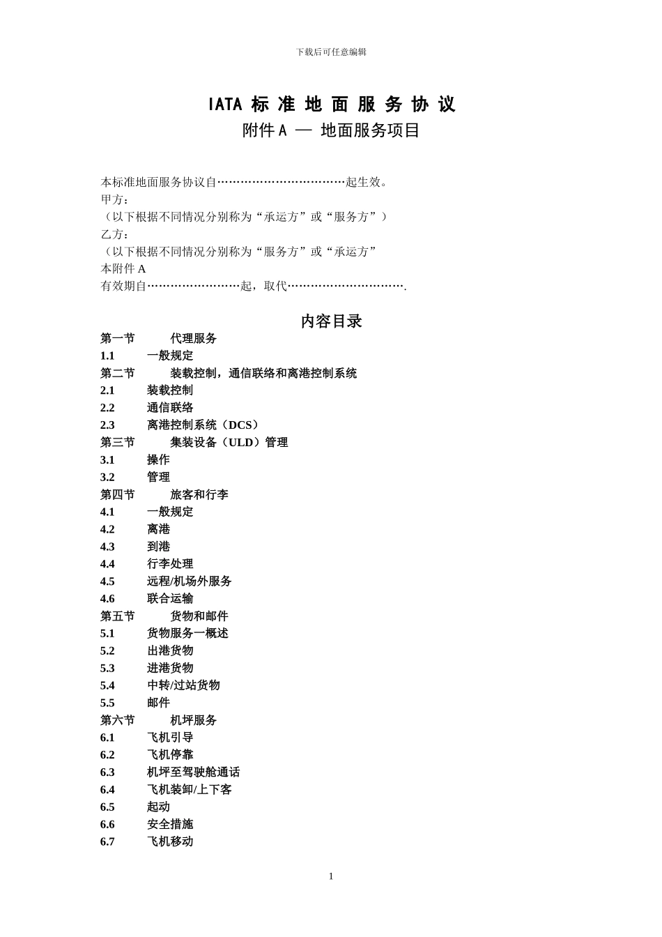 I-A-T-A标准地面服务协议98_第2页