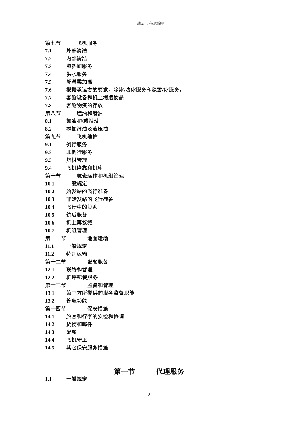 I-A-T-A标准地面服务协议98_第3页
