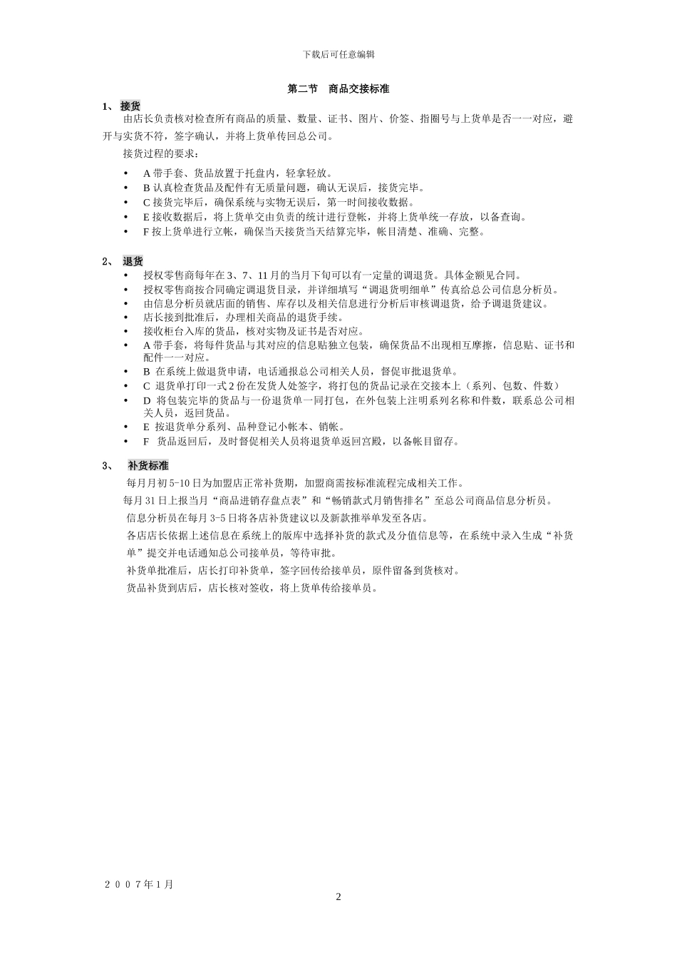 I-DO珠宝营运管理手册_第2页