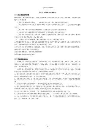 I-DO珠宝营运管理手册