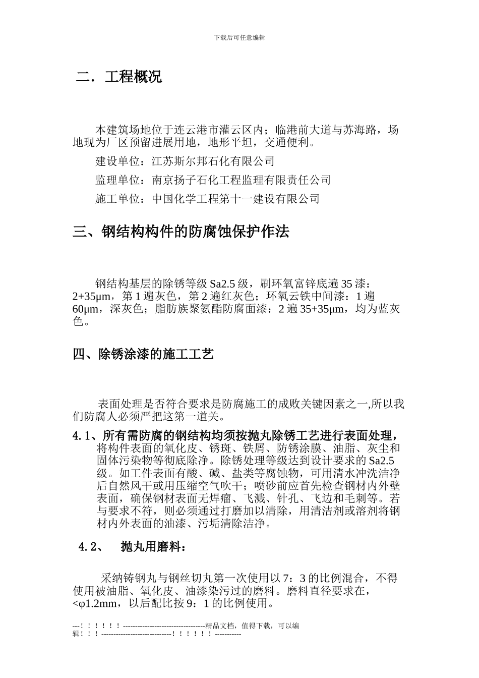 H型钢除锈防腐施工方案_第2页