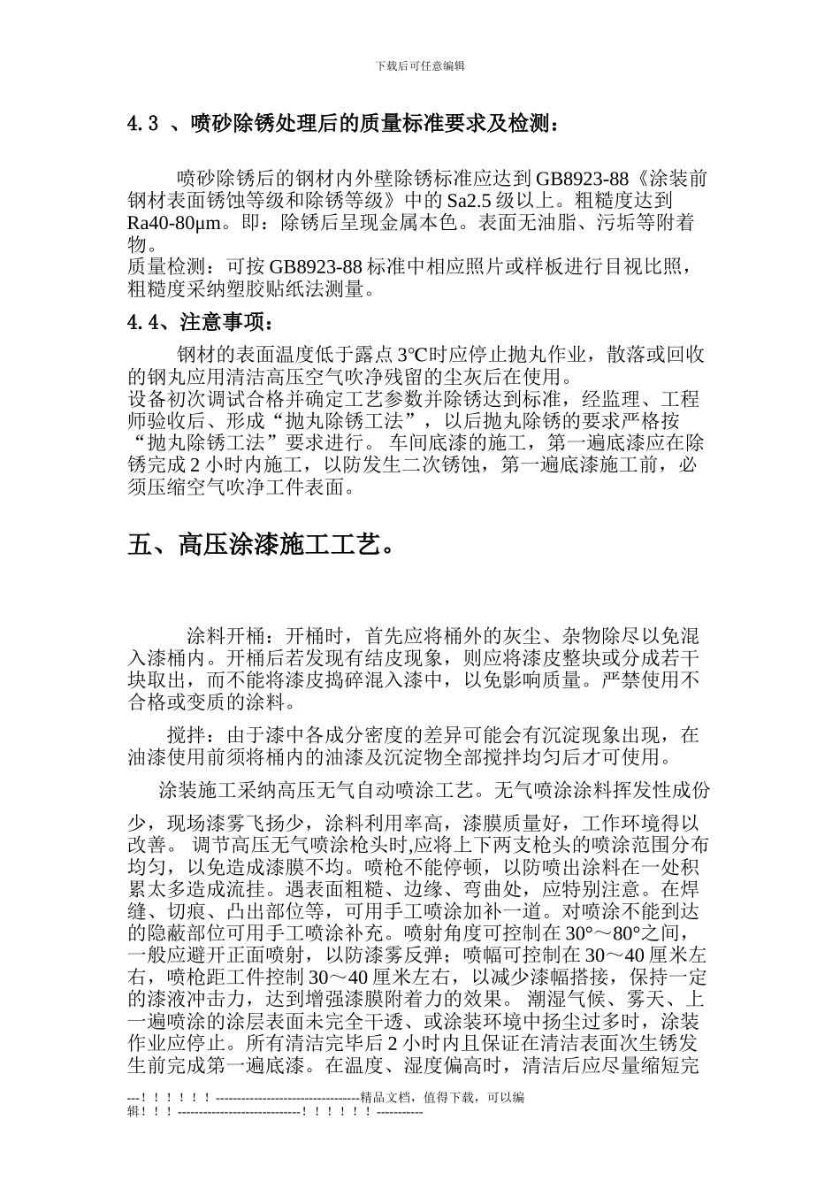 H型钢除锈防腐施工方案_第3页