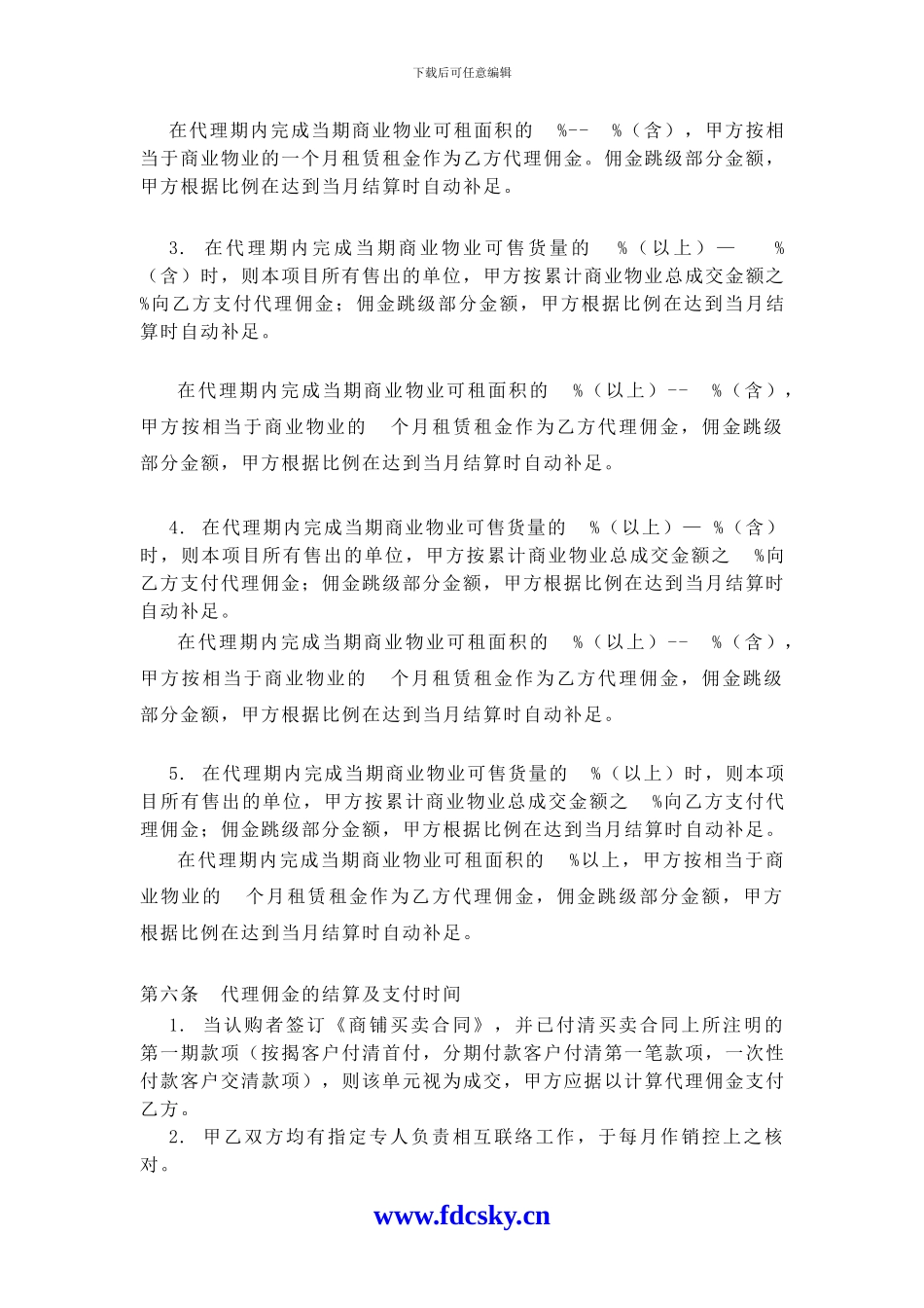 i2024最新XX商业广场招商销售代理合同_第3页