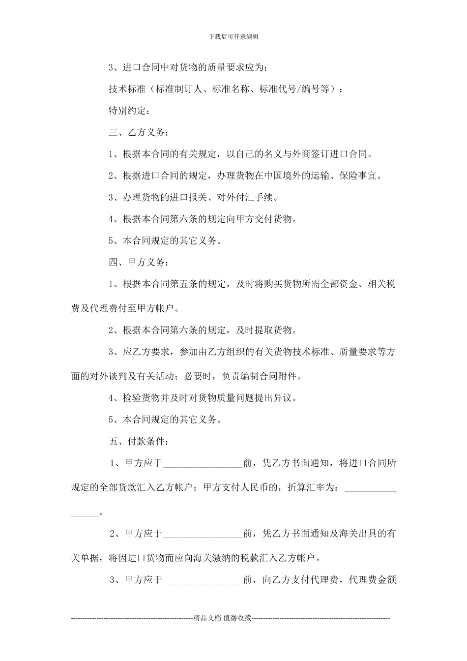 i2024最新19-委托进口代理合同_第2页