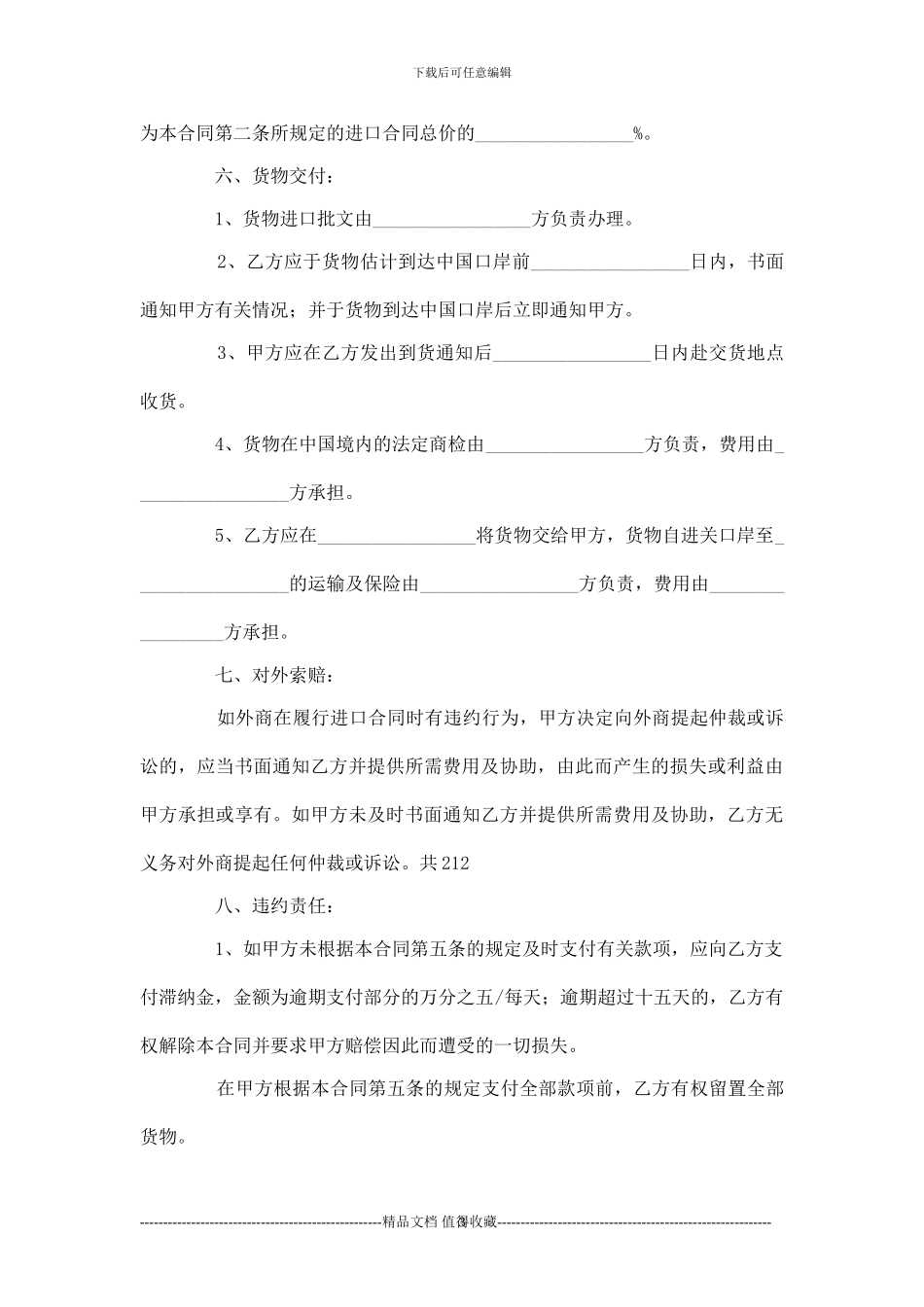 i2024最新19-委托进口代理合同_第3页