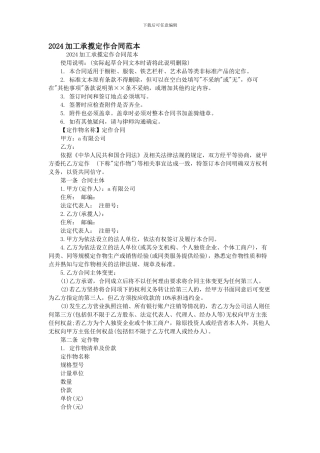 i2024最新2024加工承揽定作合同范本