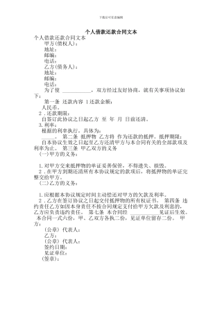 i2024最新个人借款还款合同文本