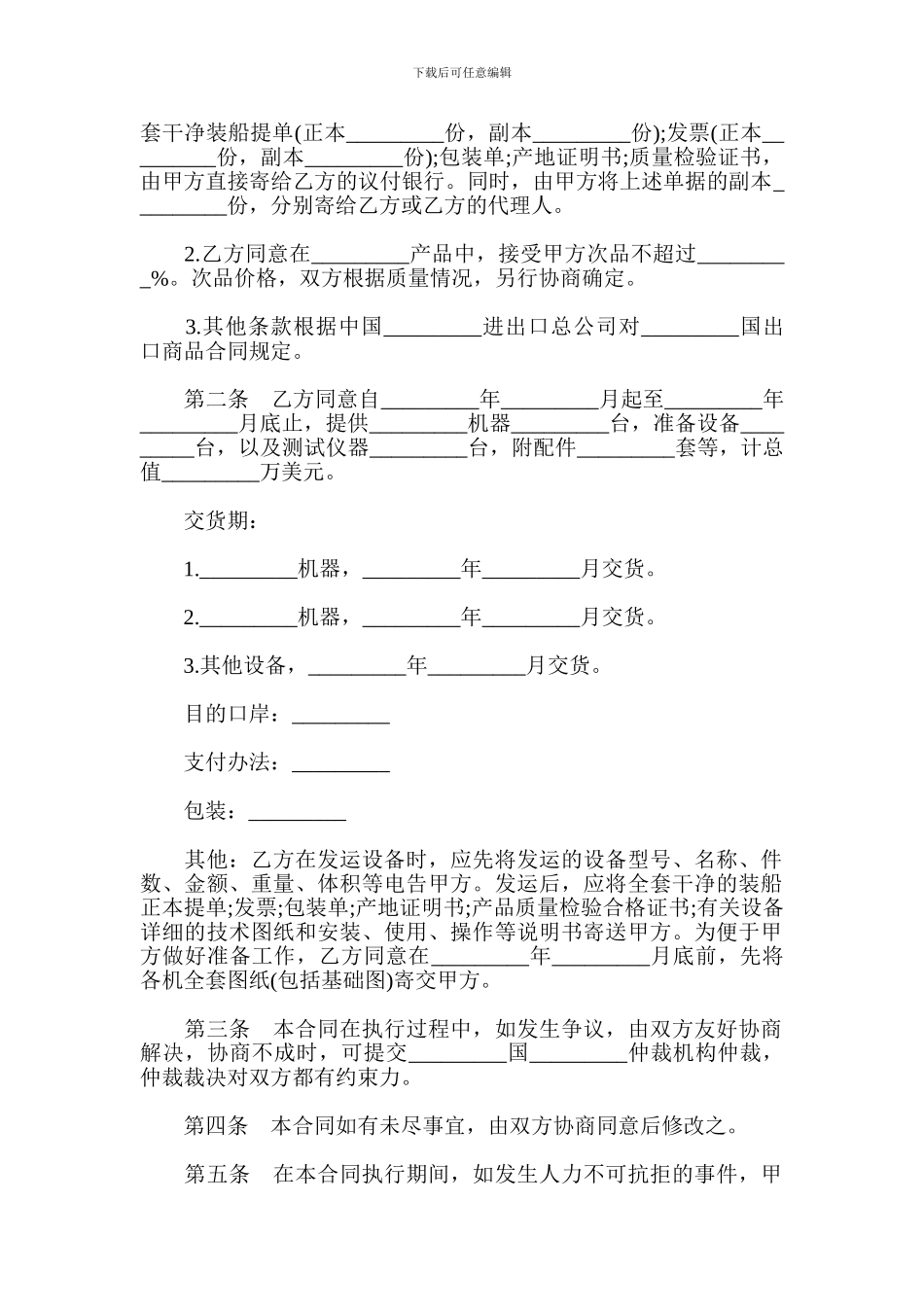 i2024最新中外补偿贸易合同书_第2页