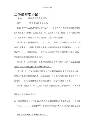 i2024最新二手房买卖协议、同意交易声明、委托书