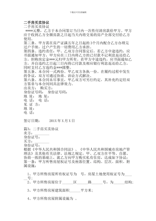 i2024最新二手房买卖协议