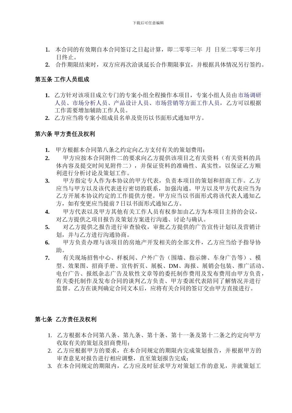 i2024最新北京中原房地产商业项目全案策划及独家招商销售代理合同_第2页