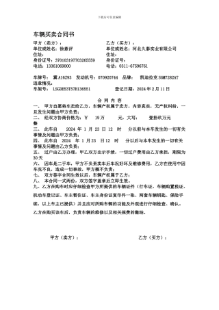i2024最新二手车买卖协议范本