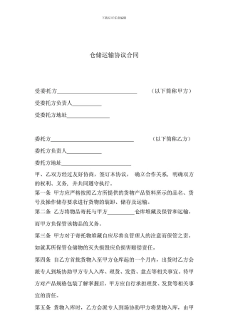 i2024最新仓储运输协议合同