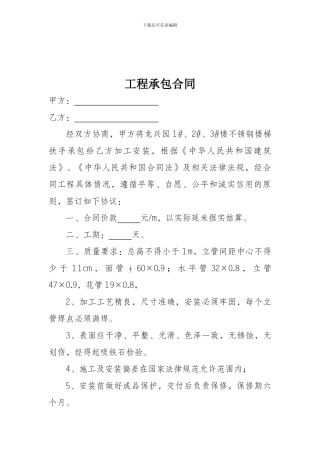 i2024最新工程承包合同