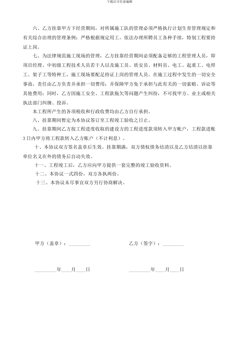 i2024最新建筑工程挂靠合同_第2页
