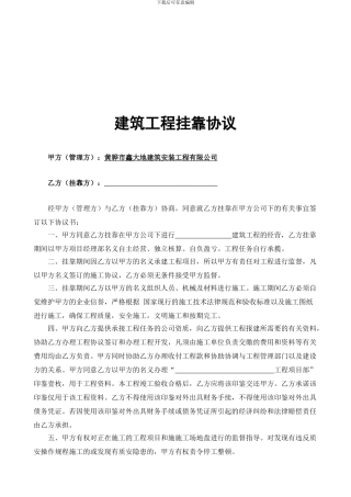 i2024最新建筑工程挂靠合同