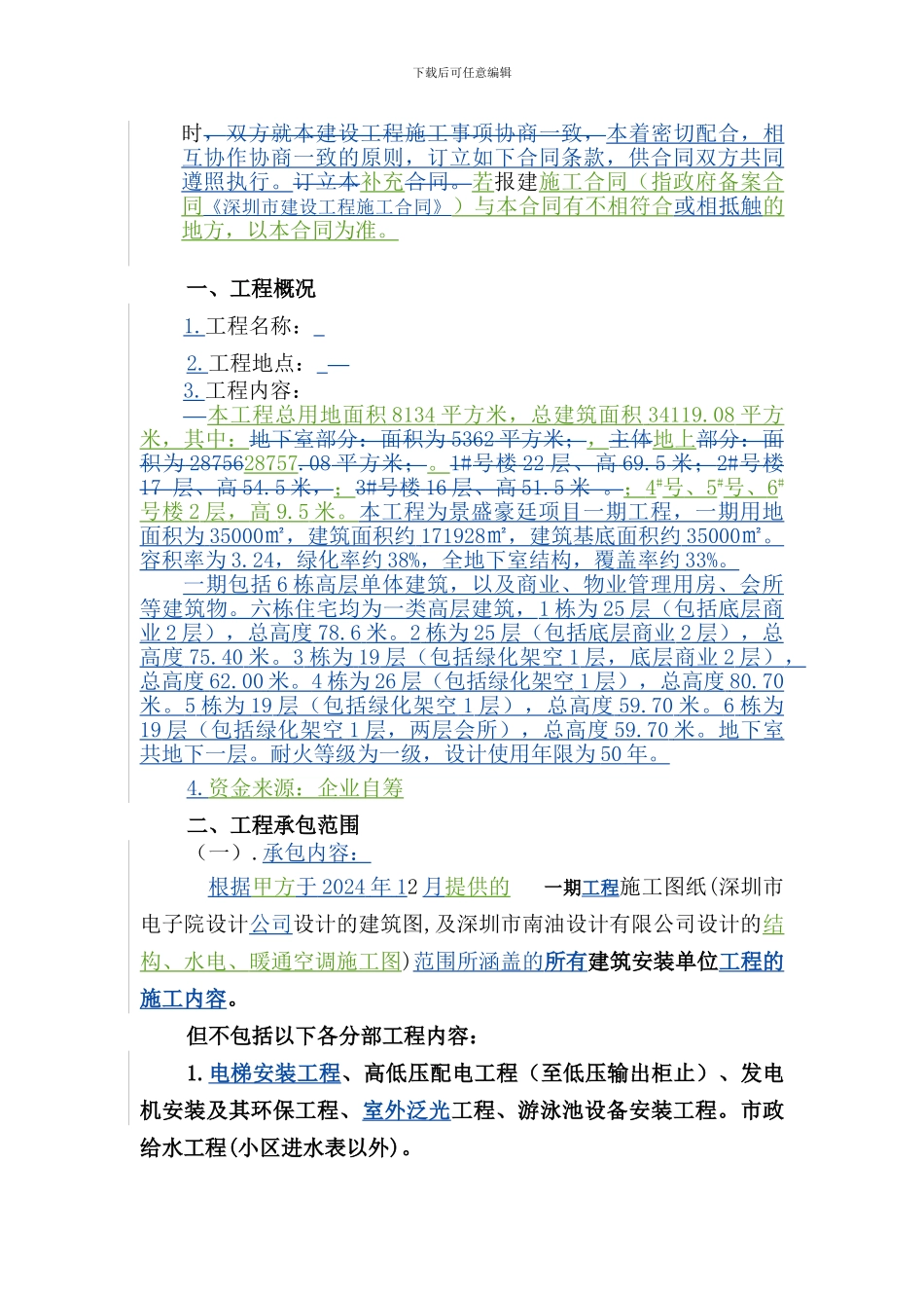 i2024最新建筑工程施工总承包合同_第2页