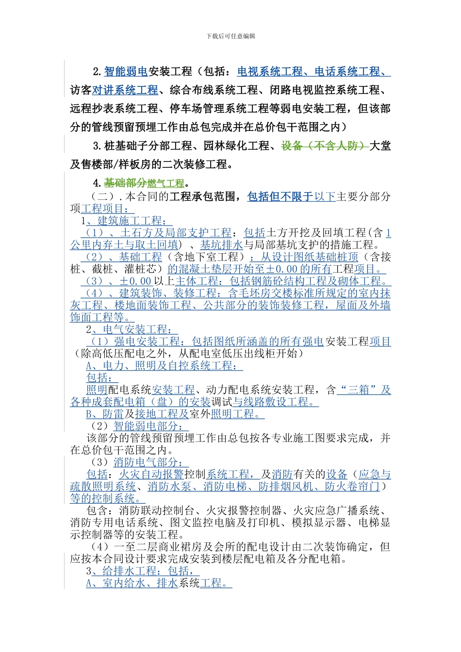 i2024最新建筑工程施工总承包合同_第3页