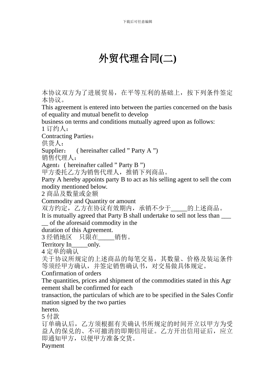 i2024最新外贸代理合同_第1页