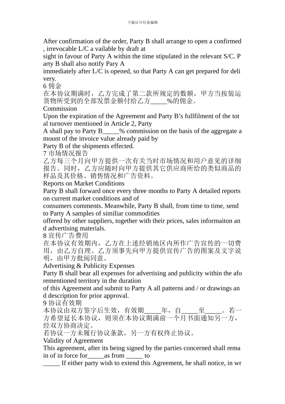 i2024最新外贸代理合同_第2页