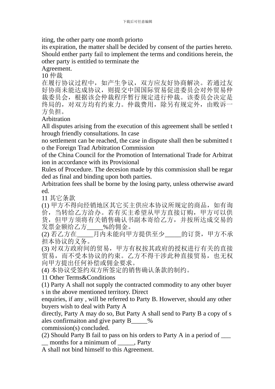 i2024最新外贸代理合同_第3页