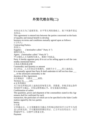 i2024最新外贸代理合同