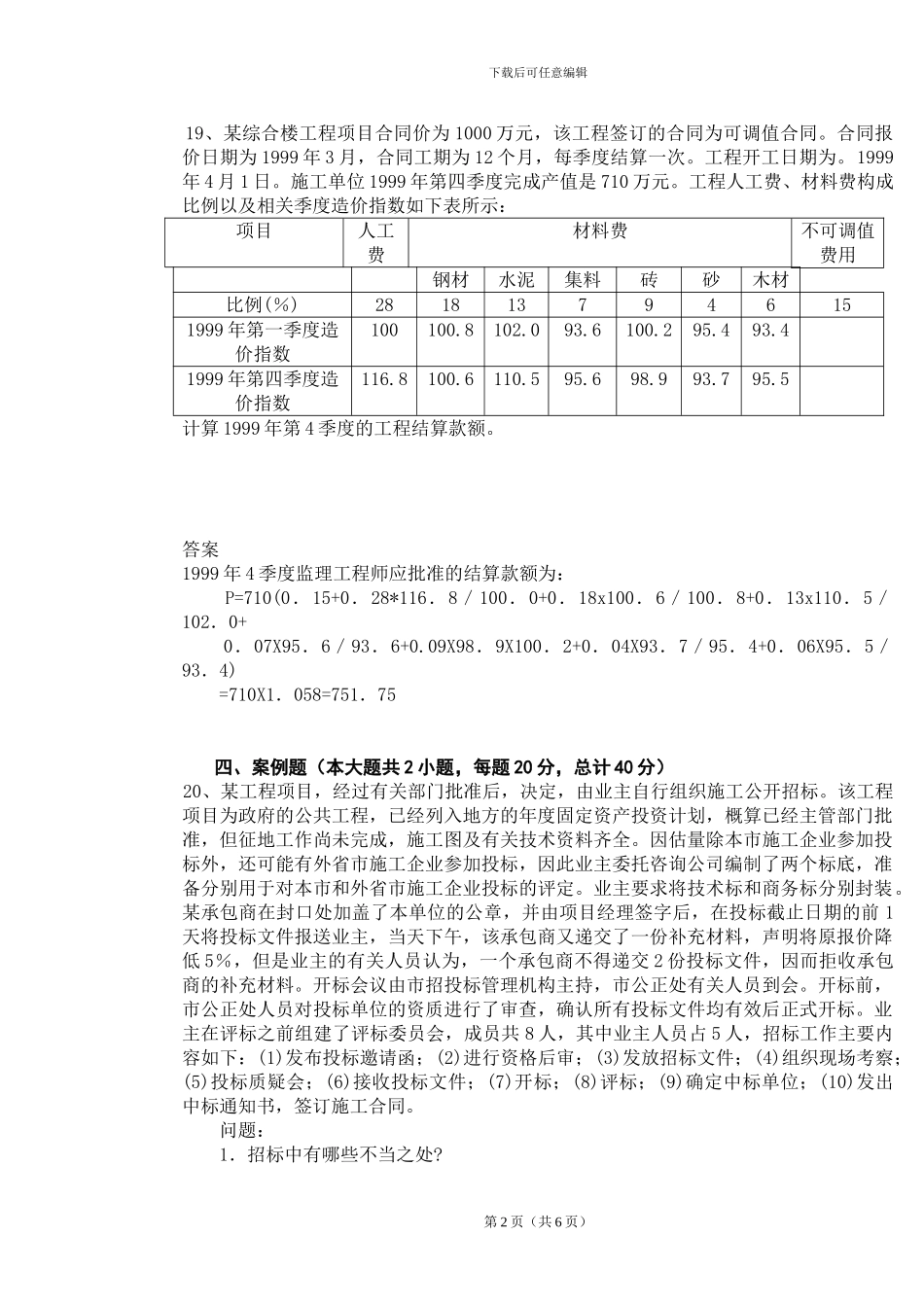 i2024最新合同考题B_第3页