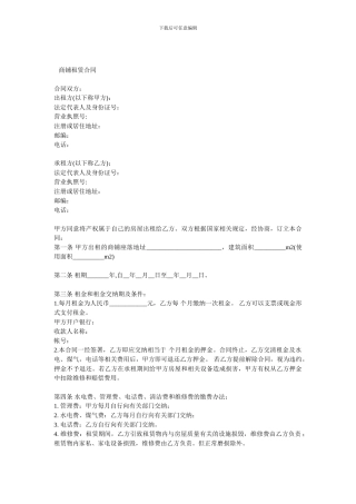i2024最新商铺租赁合同
