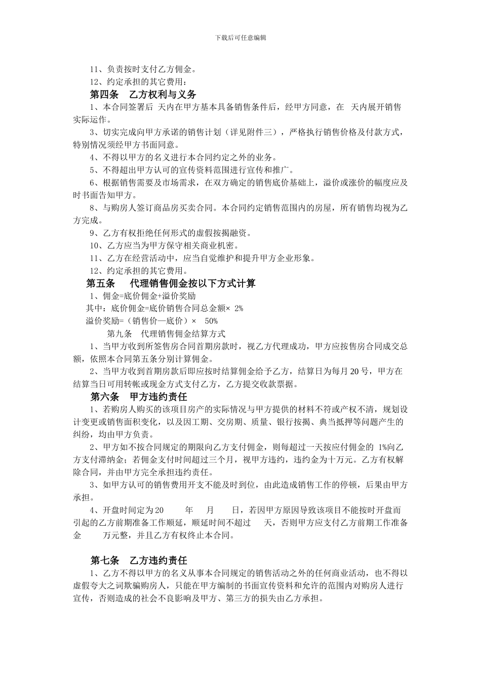 i2024最新房屋委托销售代理合同_第2页