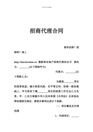 i2024最新招商代理合同