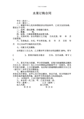 i2024最新水果订购合同