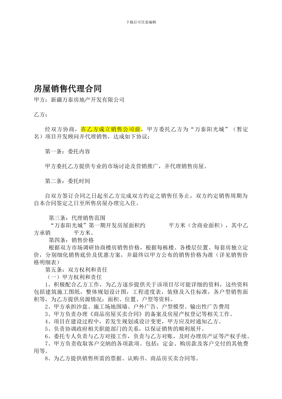 i2024最新房屋销售代理合同_第1页
