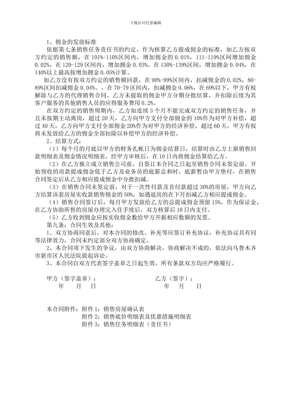 i2024最新房屋销售代理合同_第3页