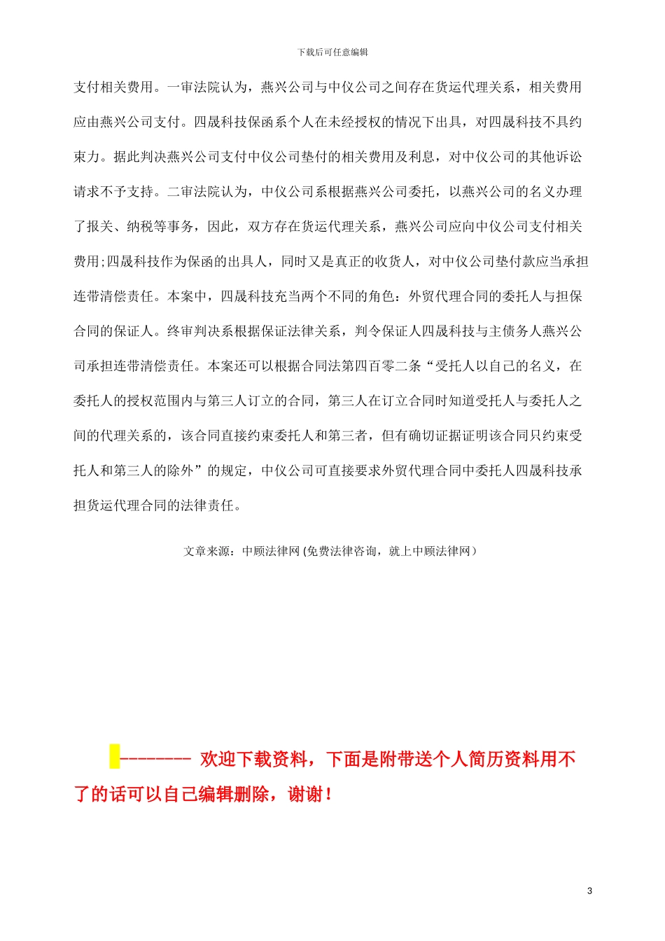 i2024最新解析外贸代理合同对货运代理关系的影响问题_第3页