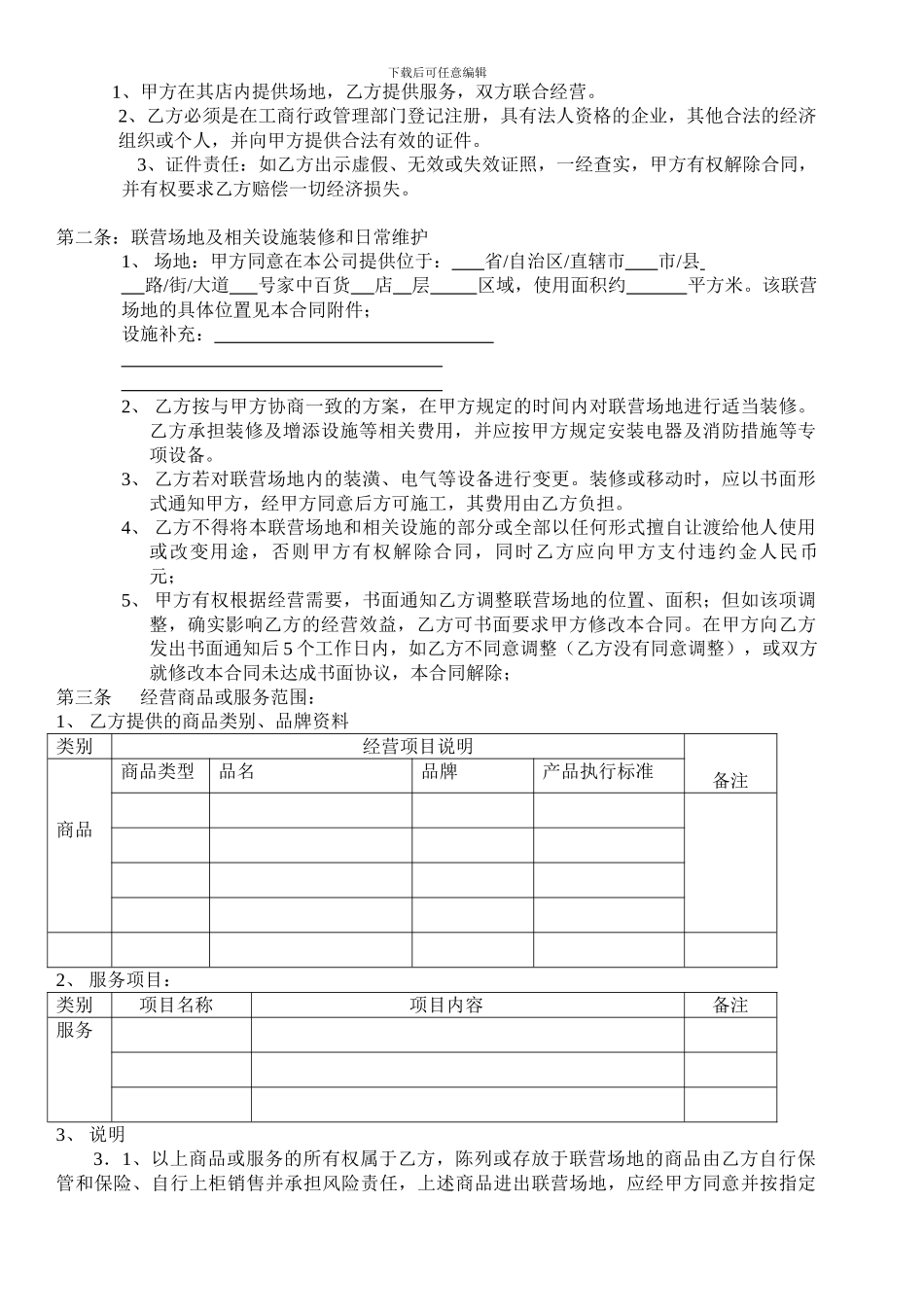 i2024最新联营合同书_第2页