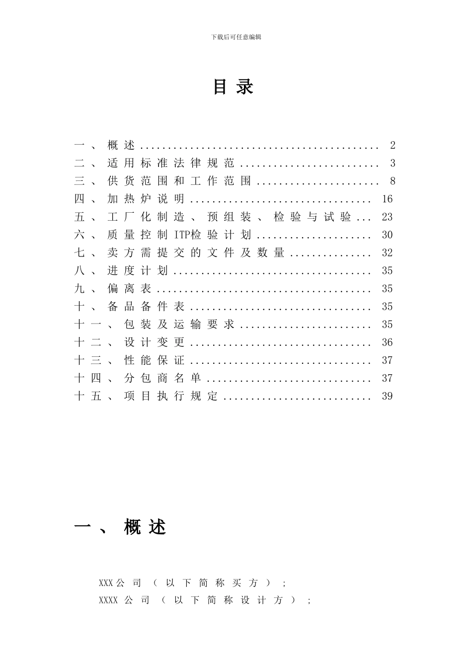 i2024最新技术协议模板_第3页