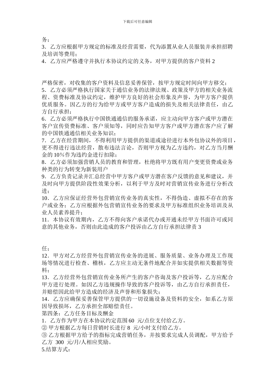 i2024最新营销外包协议_第2页