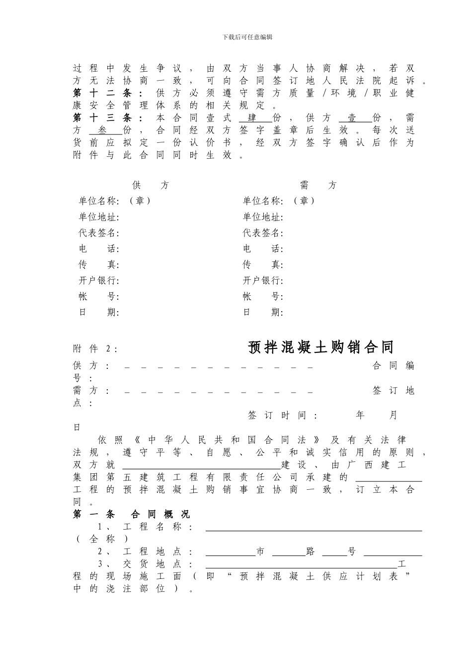 i2024最新钢材购销合同_第3页