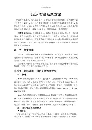 IBDN布线系统方案