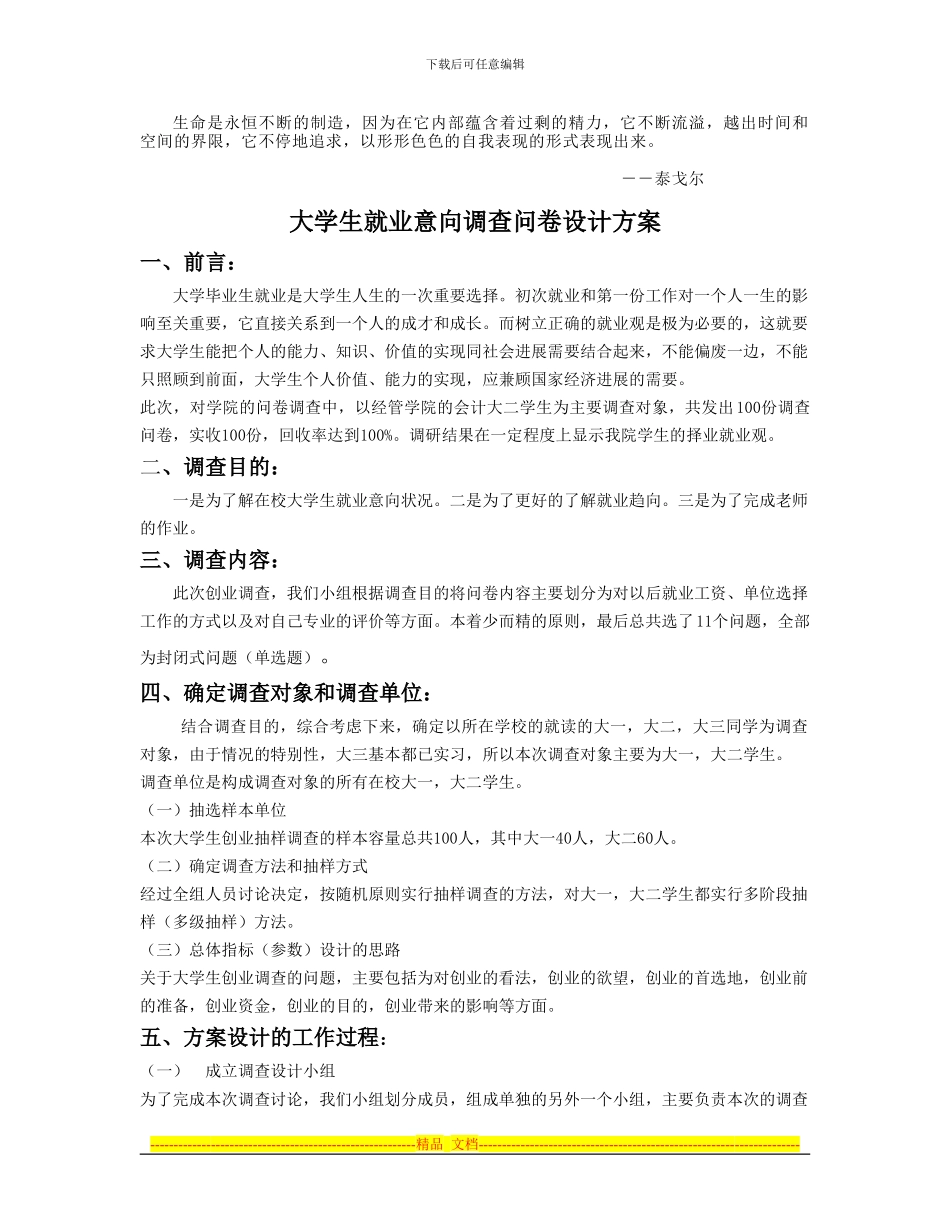 Ibboke大学生就业意向调查问卷设计方案_第1页