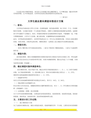 Ibboke大学生就业意向调查问卷设计方案