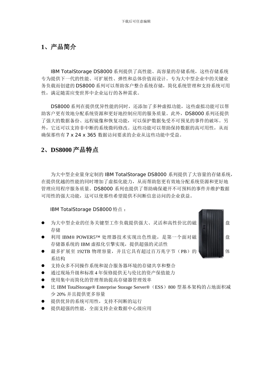 IBM-DS8300存储服务器方案建议书_第3页