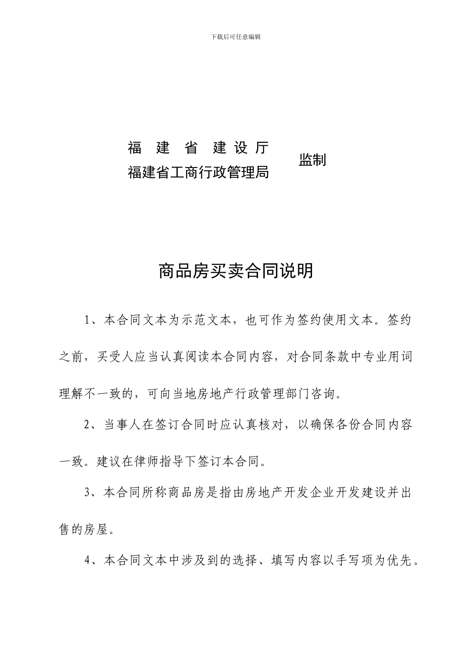 i2024最新福建省商品房买卖合同_第2页