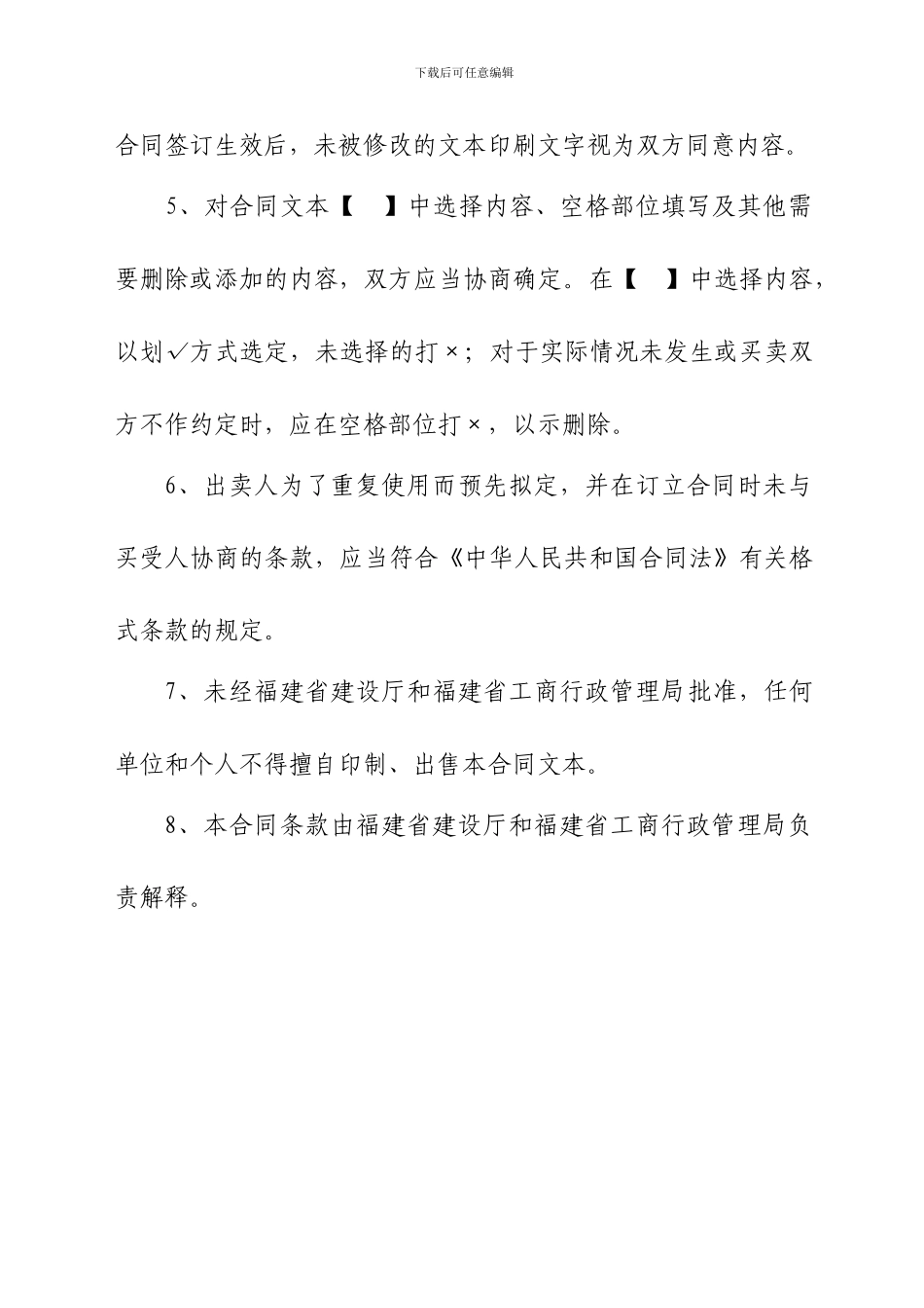 i2024最新福建省商品房买卖合同_第3页