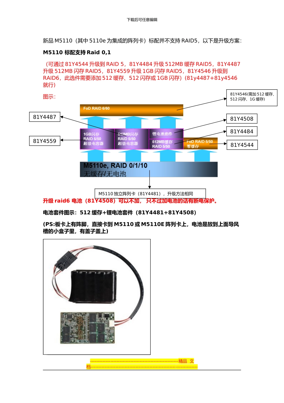 IBM-M4新品阵列卡升级方案_第1页